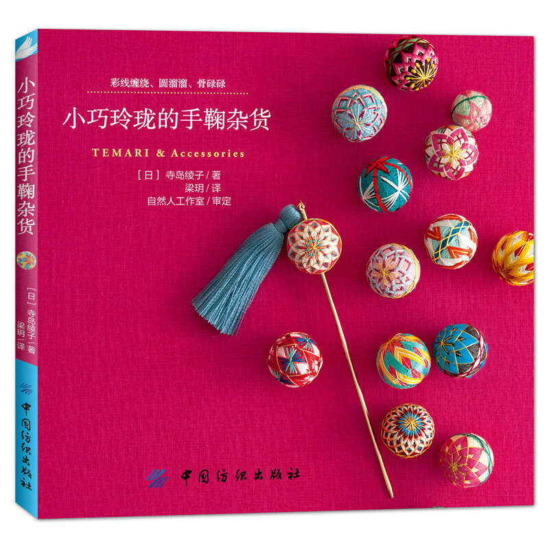 Embroidery For Beginners - Kecil dan indah Temari & aksesoris