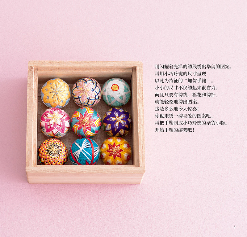 Kecil dan indah Temari & akses - Embroidery For Beginners ulasan dan harga